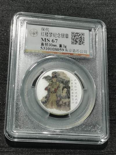 天下钱庄专场欢迎参拍 - 红楼梦银章，3克纯银