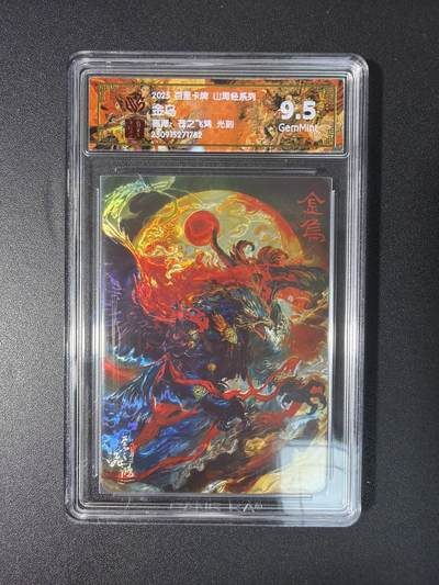 NO.27 好又多金牌大场，每周一站式配齐，方便凑单！（周6晚9点截拍，卖家送拍0抽成！） - 百里 山海经 苍之飞鸿 金乌 光刻 9.5G