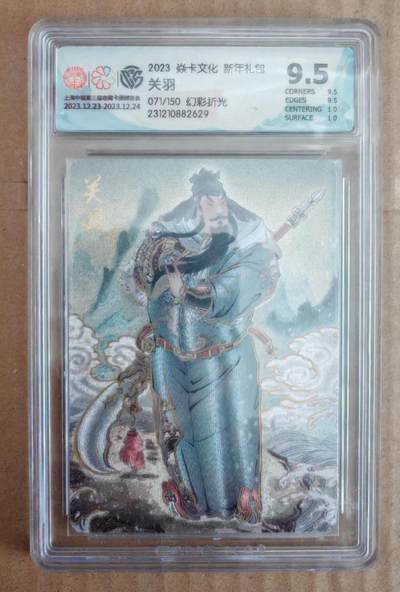 趣卡卡拍No.27期（无佣金免手续费，分享成交有奖） - 【评级卡】焱卡文化 新年礼包 关羽 幻彩折光评级卡