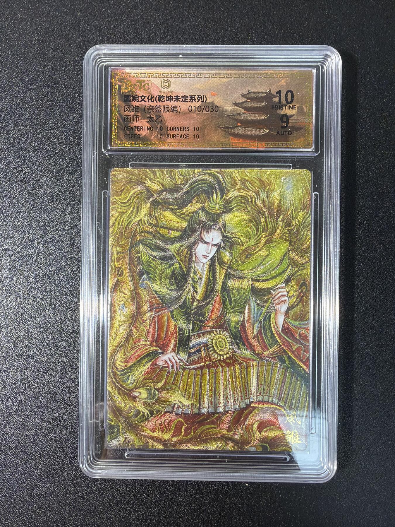 NO.27 好又多金牌大场，每周一站式配齐，方便凑单！（周6晚9点截拍，卖家送拍0抽成！） 【10/30编亲签】墨婉 太乙亲签 凤雏庞统 粗闪 卡10签名9