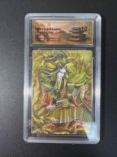 NO.27 好又多金牌大场，每周一站式配齐，方便凑单！（周6晚9点截拍，卖家送拍0抽成！） - 【10/30编亲签】墨婉 太乙亲签 凤雏庞统 粗闪 卡10签名9