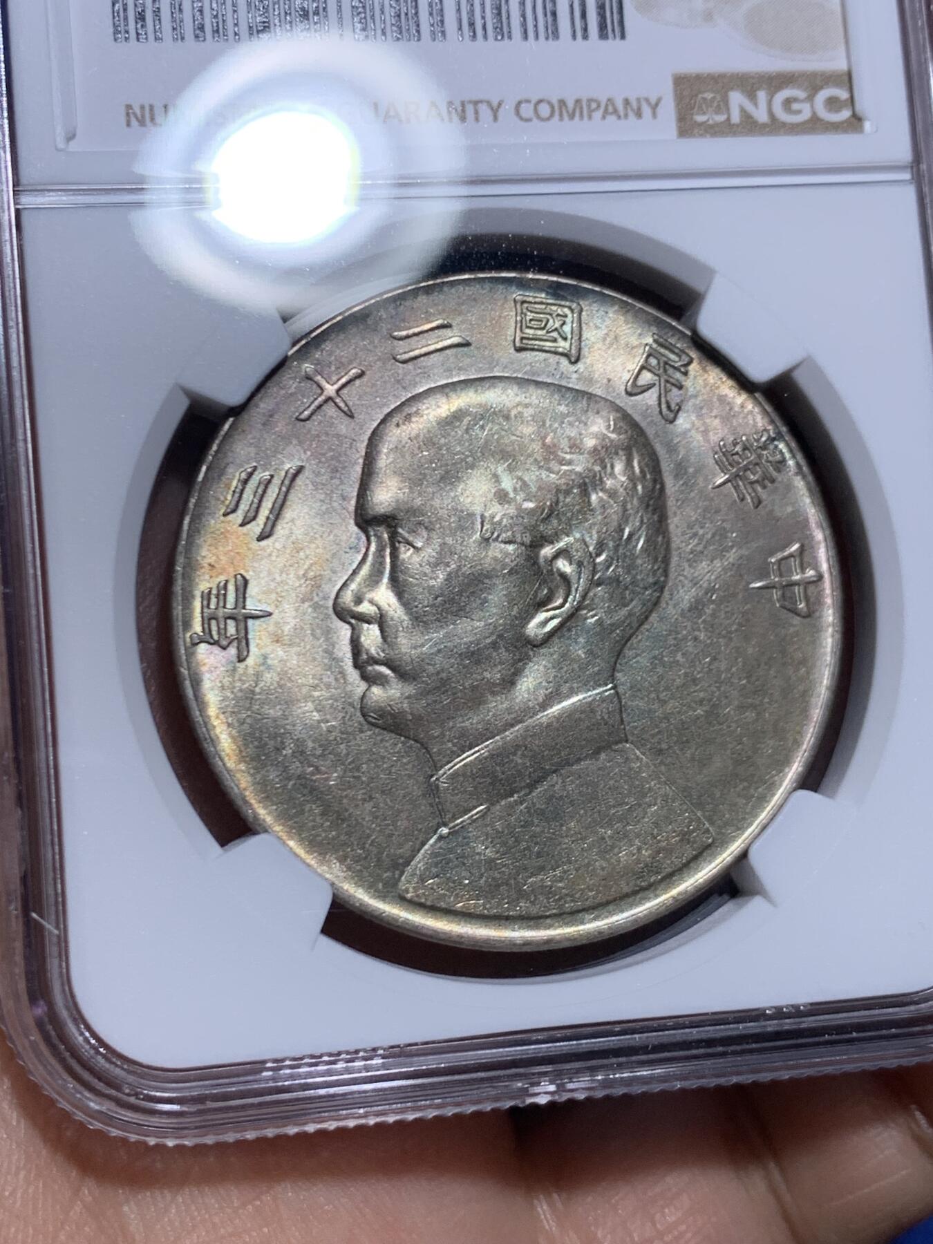 《竞宝斋》第471场 周日，周一，周二 3场连拍 （全场包邮）欢迎送拍 NGC UNCD 民国二十三年 1934 孙中山船洋壹圆银币