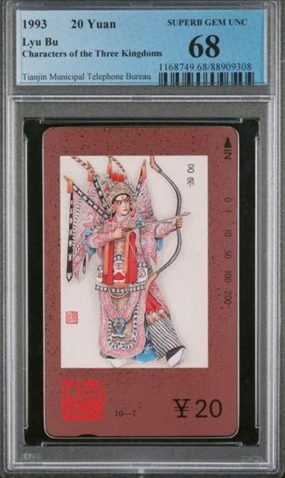 【琪哥网】评级磁卡综合场(134） - 【PCGS68】天津三国人物散卡