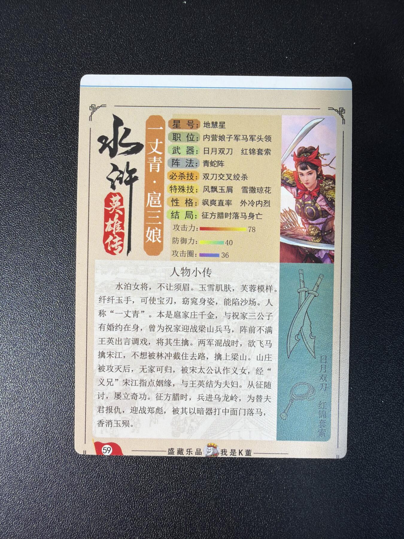 NO.27 好又多金牌大场，每周一站式配齐，方便凑单！（周6晚9点截拍，卖家送拍0抽成！） 【套卡】大卡道 道义水浒 流沙下半套55-108(卡背错版)