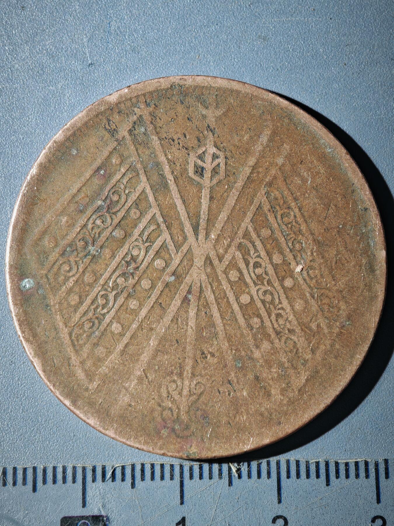 121期新疆红钱粟特钱币丝路钱币专场 C新疆铜元版式