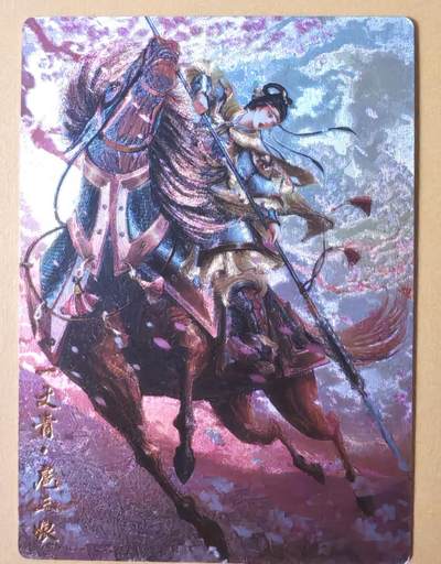 趣卡卡拍No.27期（无佣金免手续费，分享成交有奖） - 【金编粗闪】昆仑万象-说岳全传 谷粒 黄衣 扈三娘（编号128）