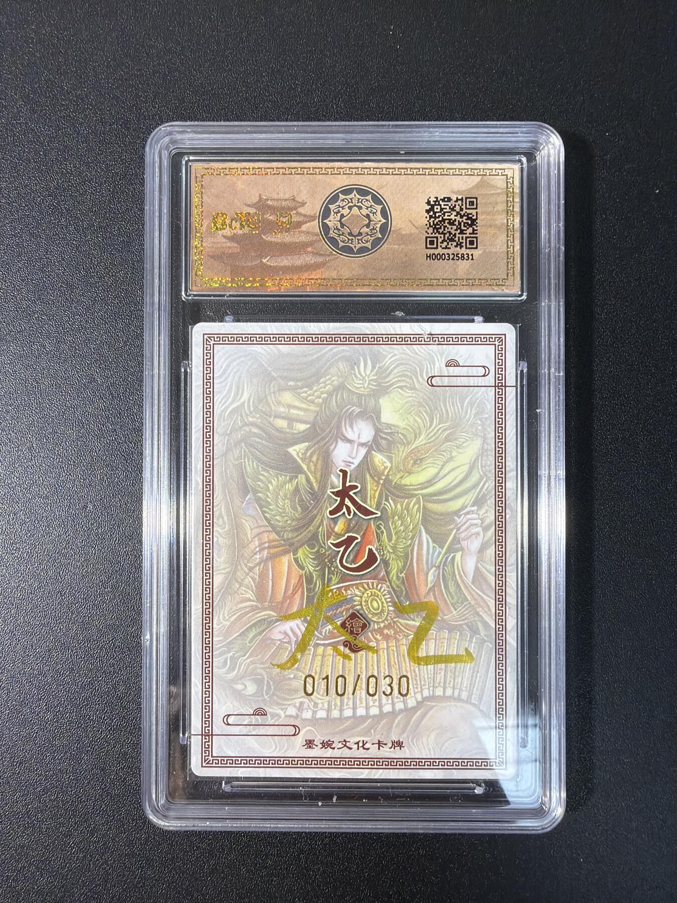 NO.27 好又多金牌大场，每周一站式配齐，方便凑单！（周6晚9点截拍，卖家送拍0抽成！） 【10/30编亲签】墨婉 太乙亲签 凤雏庞统 粗闪 卡10签名9