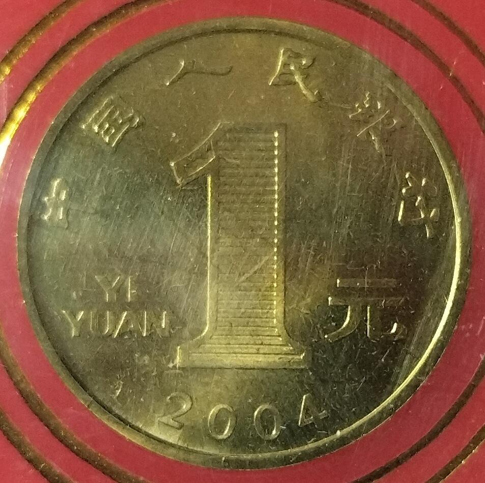 2004年甲申生肖猴年贺岁纪念币，中国人民银行发行，面值1元，带原装人行盒，按图发货！