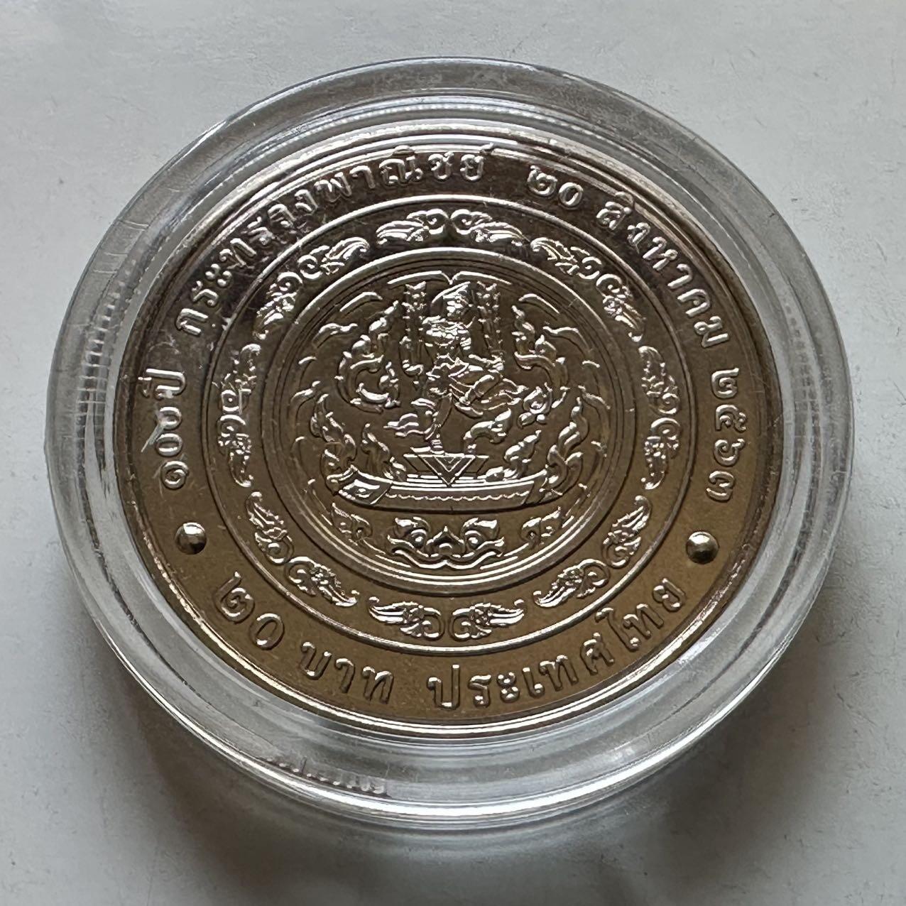 🌹外币初藏🌹🐯2026年第29场   欧元纪念币 接代拍  泰国2020年20泰铢纪念币 商务部成立100周年 c