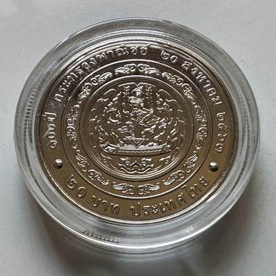 🌹外币初藏🌹🐯2026年第29场   欧元纪念币 接代拍 -  泰国2020年20泰铢纪念币 商务部成立100周年 c