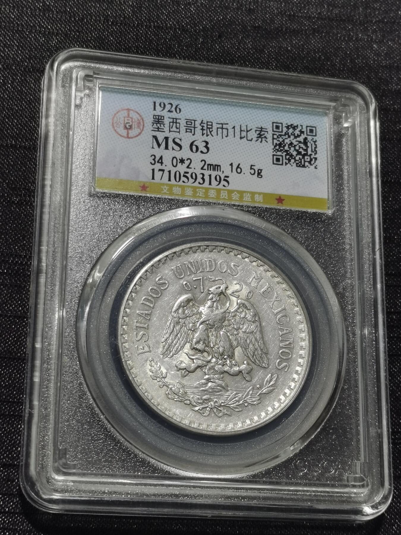 天下钱庄专场欢迎参拍 墨西哥鹰一比索银币