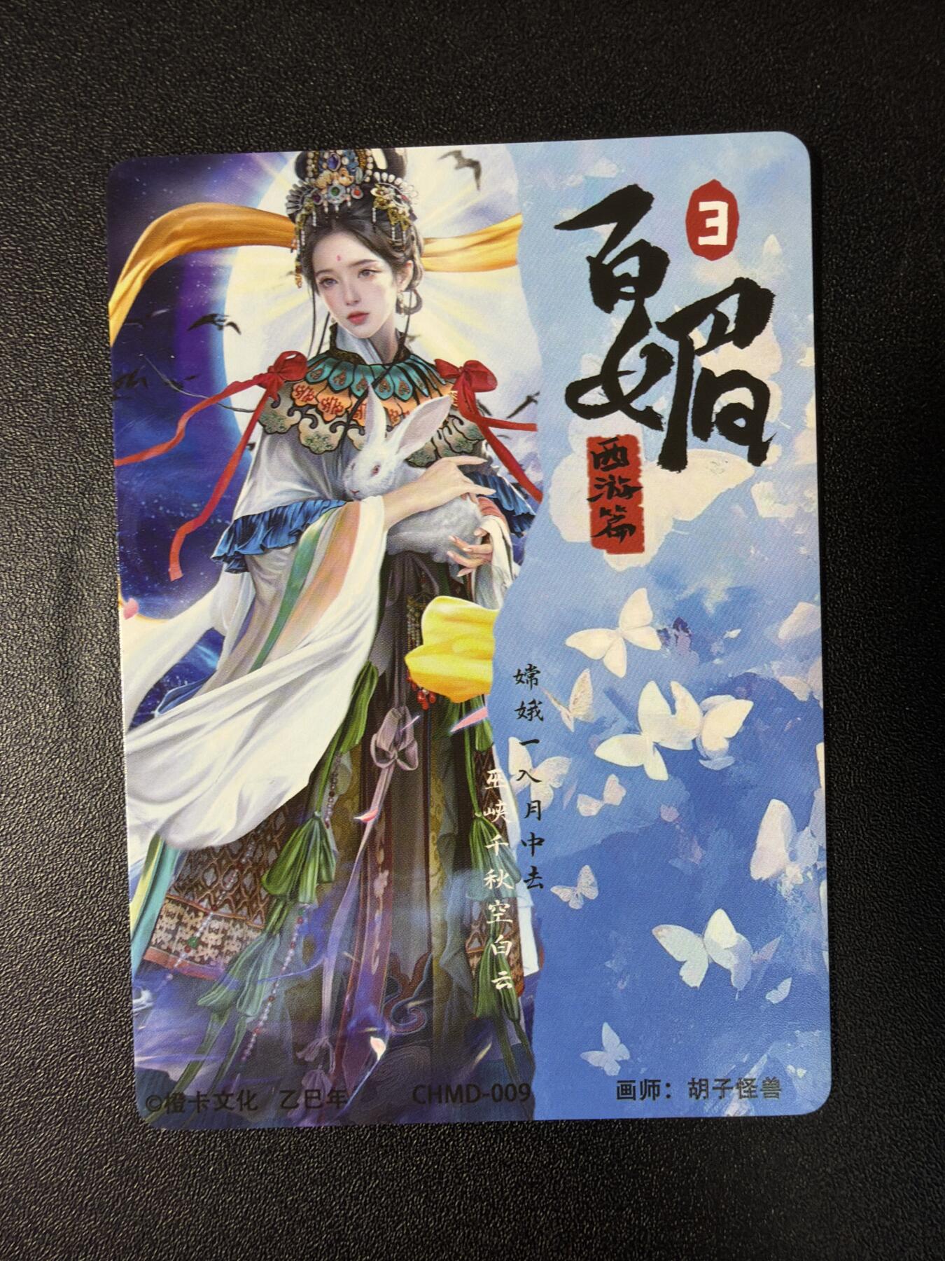 NO.27 好又多金牌大场，每周一站式配齐，方便凑单！（周6晚9点截拍，卖家送拍0抽成！） 橙卡文化 西游百媚特卡 胡子怪兽 嫦娥 粗闪