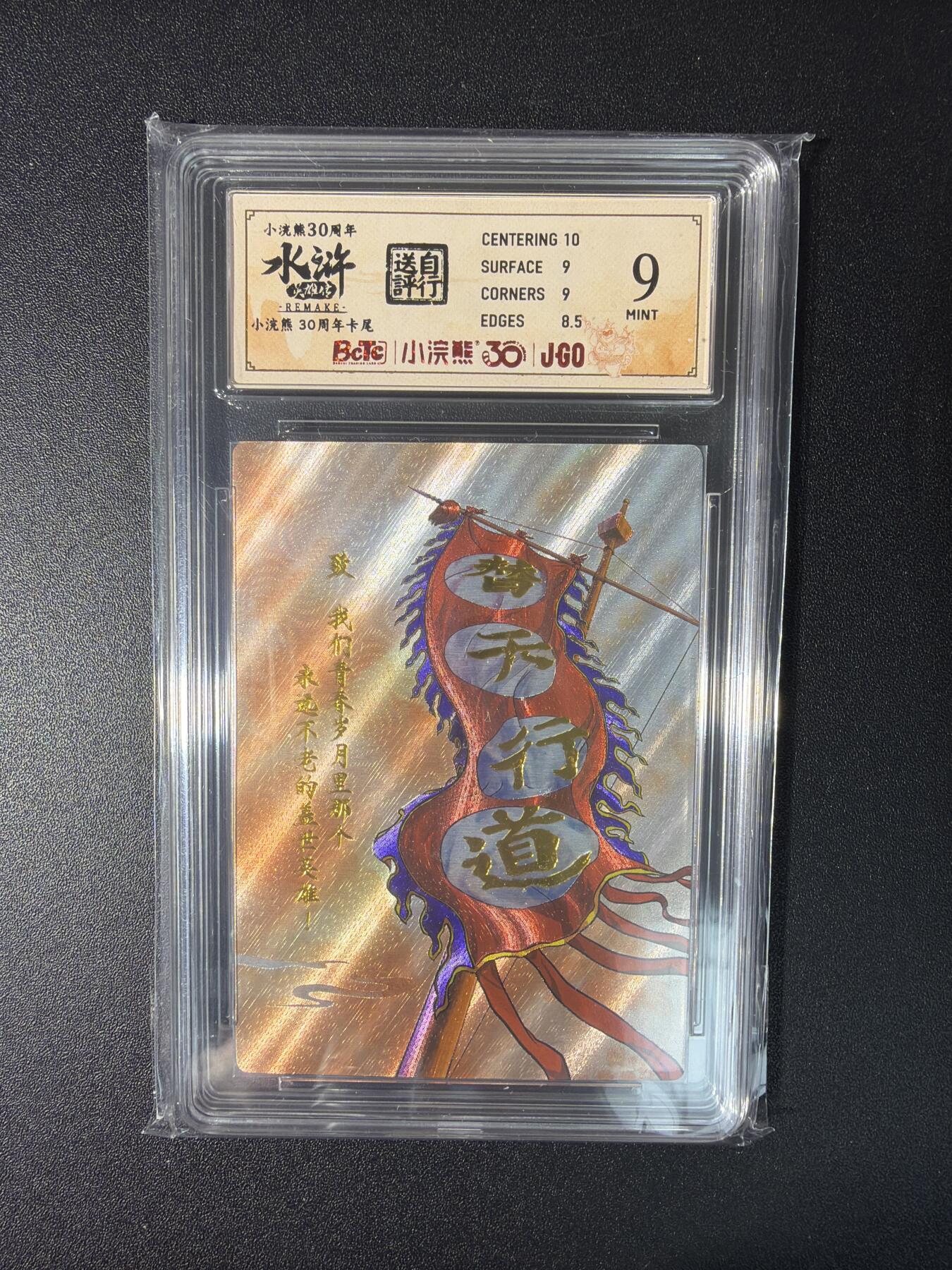 NO.27 好又多金牌大场，每周一站式配齐，方便凑单！（周6晚9点截拍，卖家送拍0抽成！） 小浣熊30周年 水浒英雄传 李海生 卡尾 大粗闪 自评级9