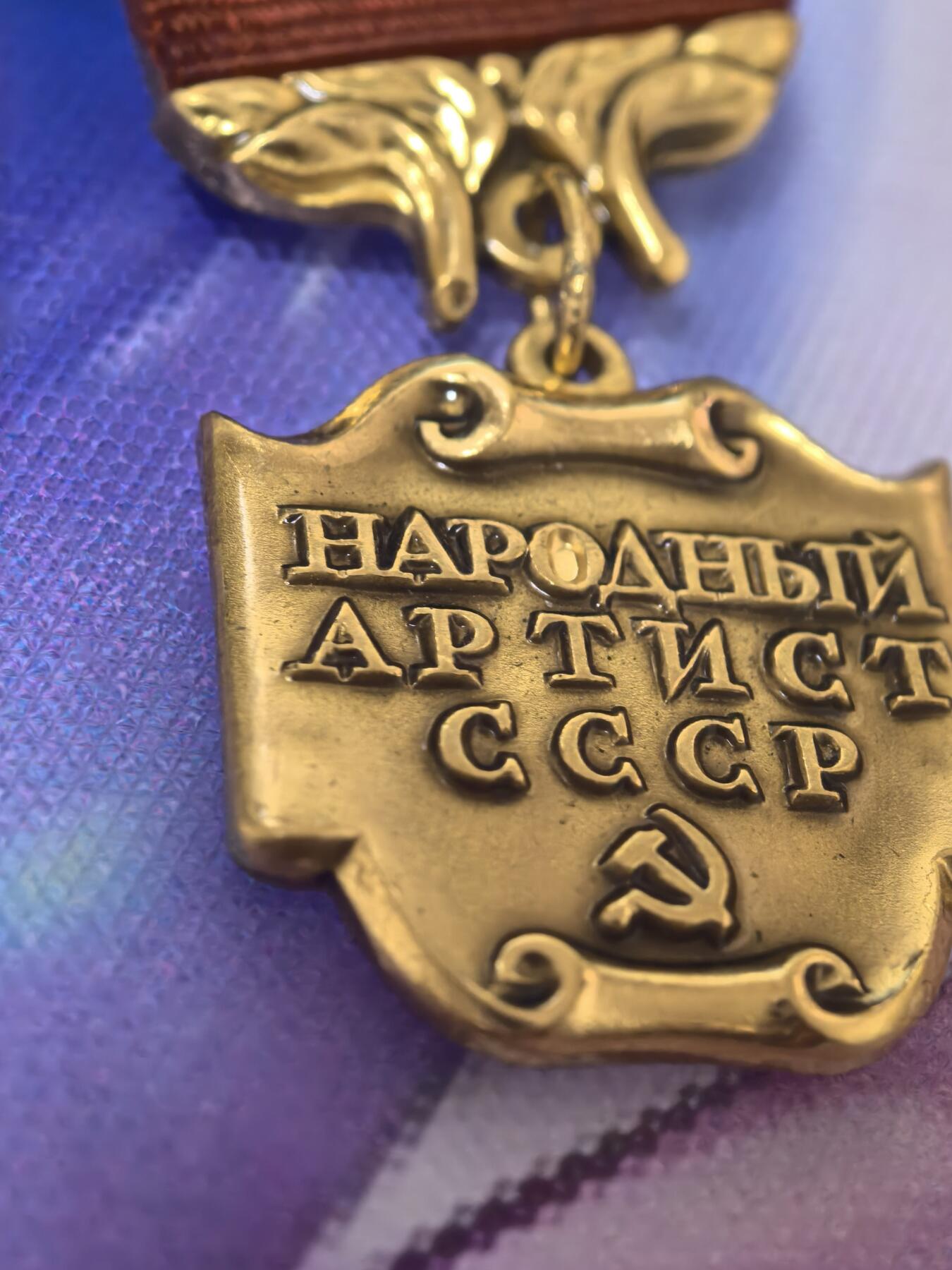 苏联勋章奖章拍卖 本次有亚捏，苏联艺术家，2次英雄的奖状，国际运动员全套等好货 不要错过 3月20日晚上九点结束在麦稀奇 找不到的加我qq或者微信都是184277308备注苏章拍卖。 苏联奖章 人民表演艺术家  原品多年前购自大西洋 可以找我要购入存档 里面介绍的比较好 颁发的非常少 是当时苏联演员梦想中的荣誉