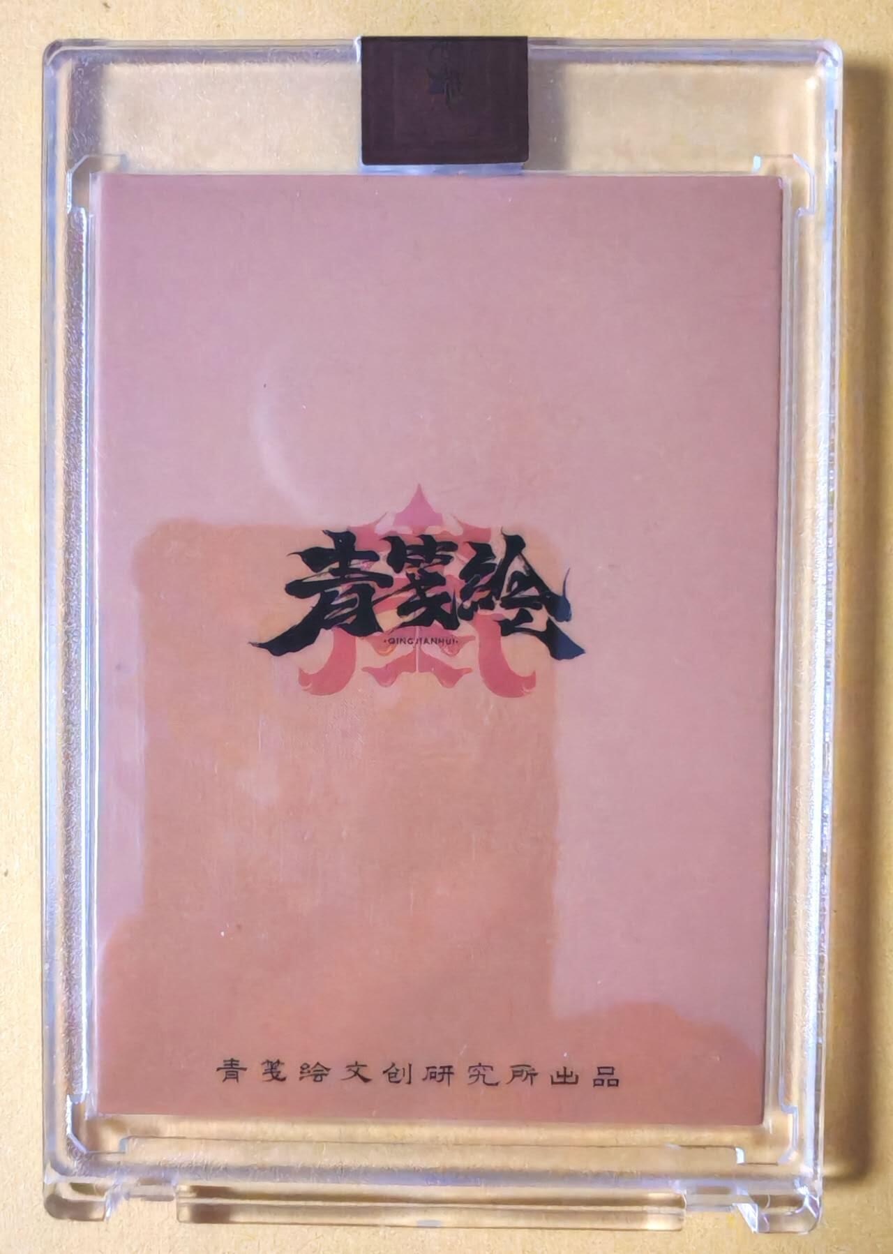 趣卡卡拍No.27期（无佣金免手续费，分享成交有奖）