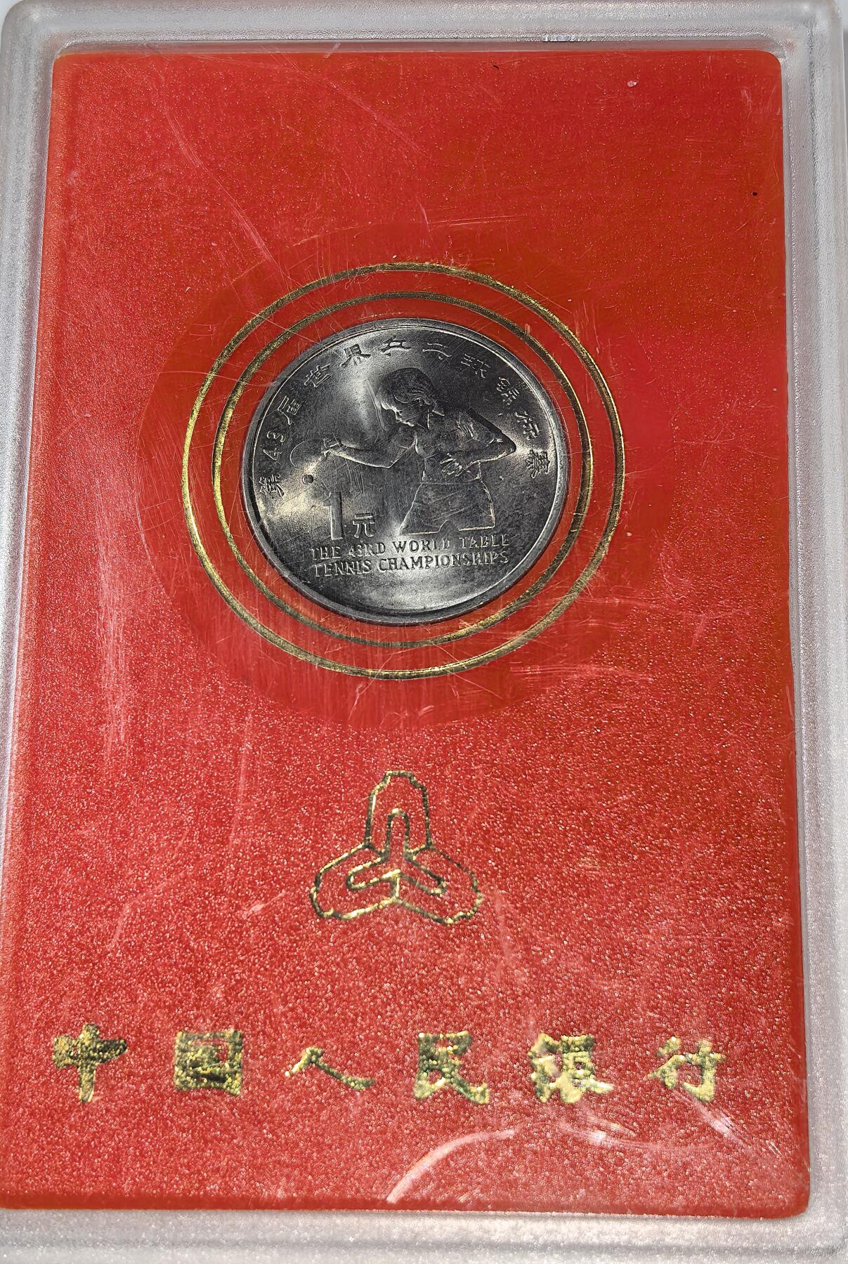 1995年第43届世界乒乓球锦标赛纪念币，中国人民银行官方发行，1元面值，钢芯镀镍材质，直径25mm。带原装红色外盒，品相适合收藏。单枚出，按图发货！