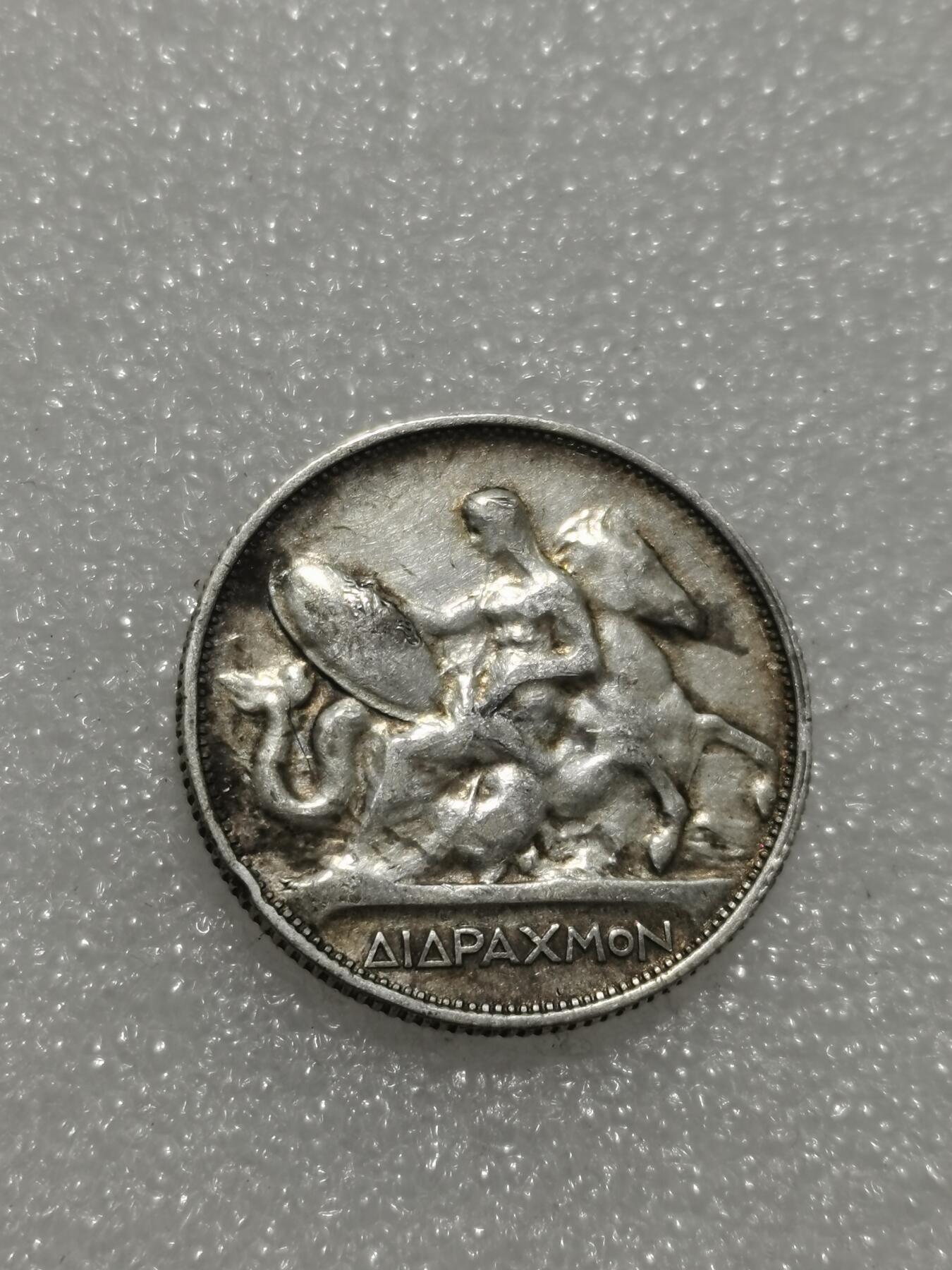 天下钱庄专场欢迎参拍 希腊2德拉克马银币