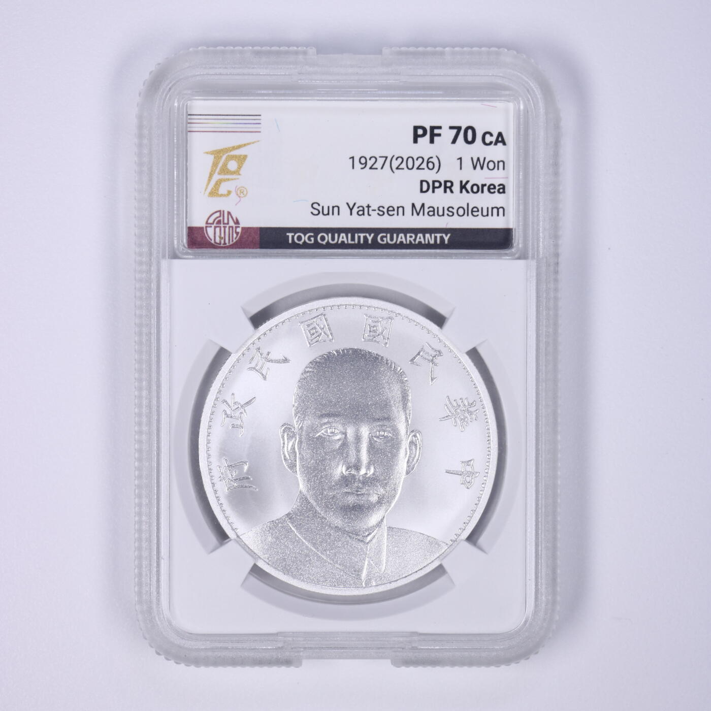 2026年朝鲜-孙中山像（民国16年）壹银币纪 念币31g999纯银TQG评级PF70  带证书