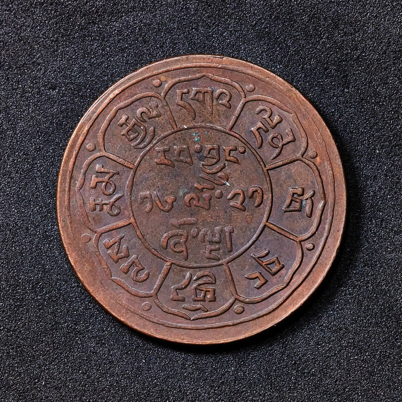 【俄甄集藏】2026年(049)03-18星期三 晚 19:30 全场包邮 中国西藏1948年雪阿五钱三山两日版铜币，数量较日月版更为稀有，巧克力包浆，底光犹存