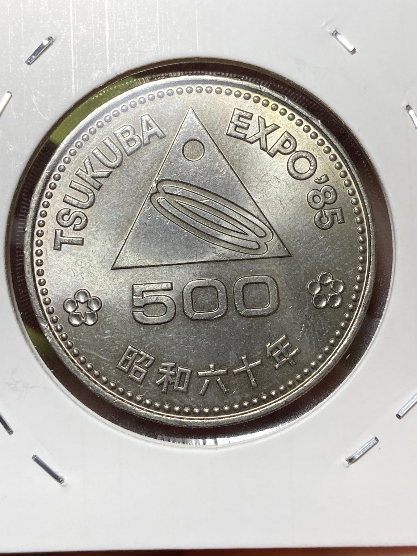 2026年第三十六场(总第二百零五场）外国精品纸夹币场(免佣金) 好品–日本1985年500円(筑波国际科学技术博览会纪念币)