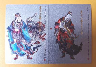 趣卡卡拍No.27期（无佣金免手续费，分享成交有奖） - 【粗闪】昆仑万象-戴敦邦绘 大闹天宫 粗闪2张