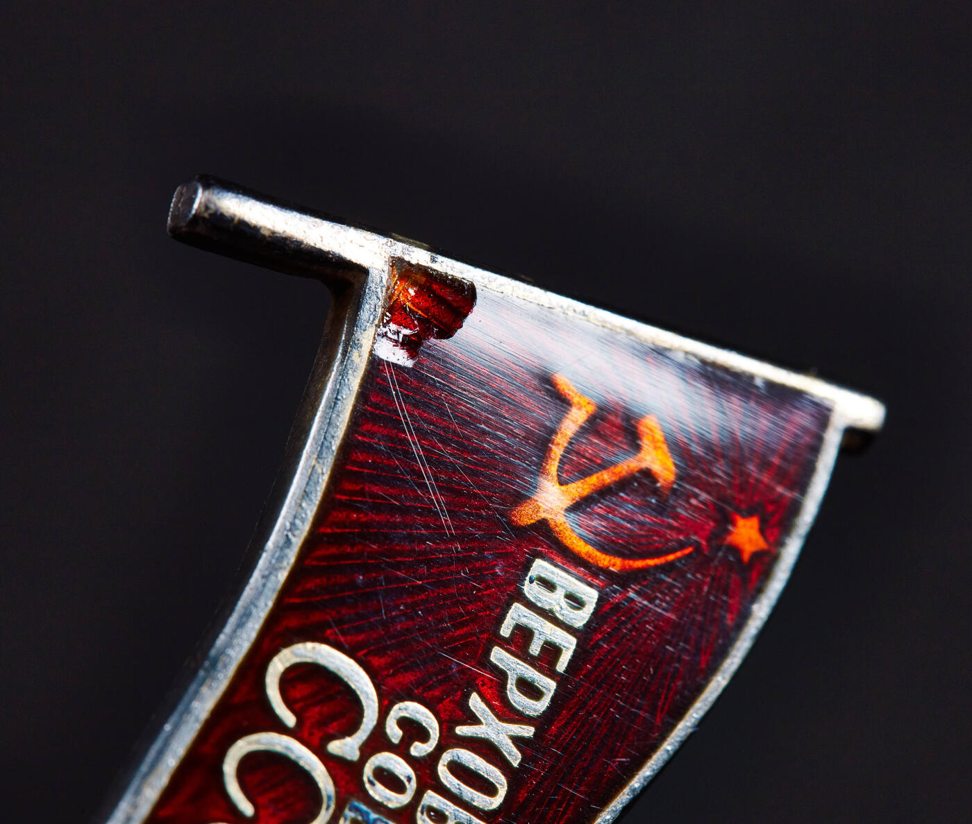 【俄甄集藏】2026年(049)03-18星期三 晚 19:30 全场包邮 苏联最高苏维埃代表证章，第10届5号别针版，极小号，银质珐琅，带笔架和资料，获得者为阿列克谢·瓦西里耶维奇·维克托罗夫，曾被授予苏联社会主义劳动英雄称号，自1975年担任俄罗斯委员会全俄中央委员会秘书，章体左下角珐琅有磕碰缺损，细节见图，重量：11.4克