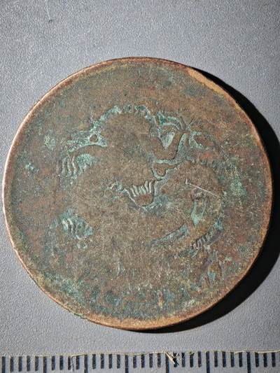 121期新疆红钱粟特钱币丝路钱币专场 - C新疆铜元版式