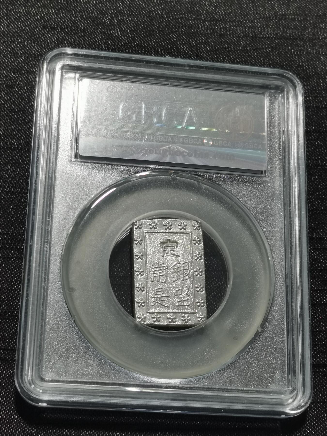 天下钱庄专场欢迎参拍 日本一分银