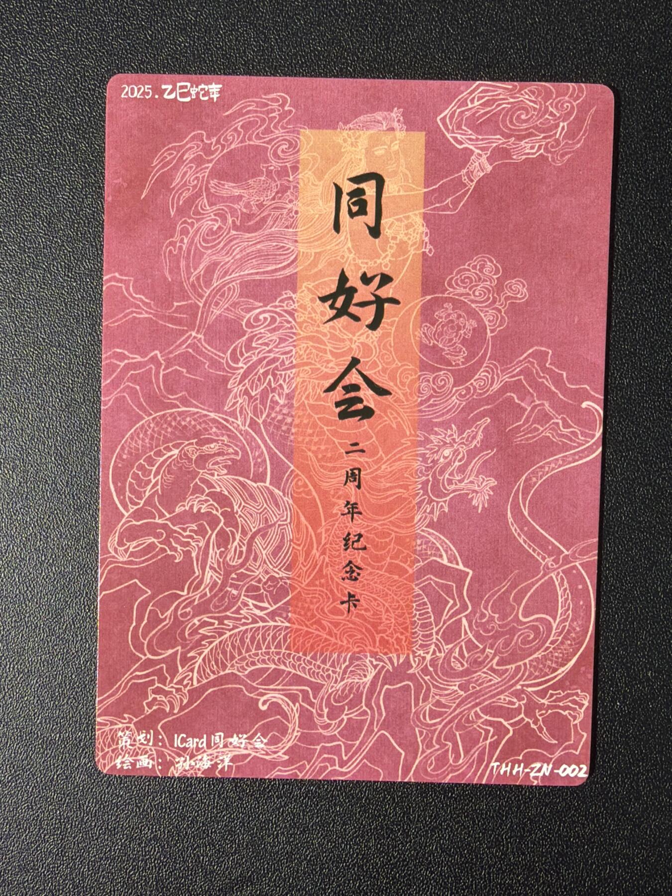 NO.27 好又多金牌大场，每周一站式配齐，方便凑单！（周6晚9点截拍，卖家送拍0抽成！） 同好会 二周年纪念卡 孙海洋 女娲 粗闪 1张