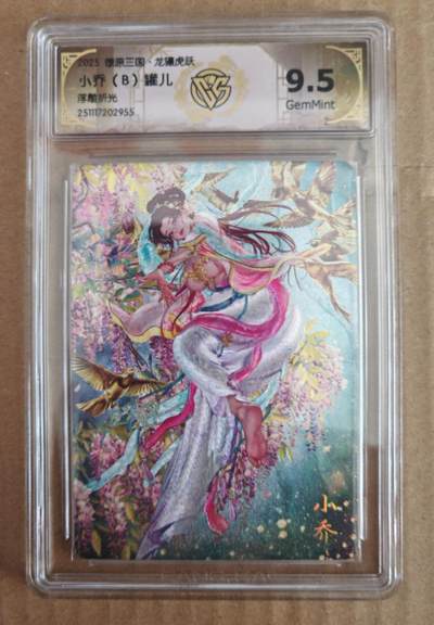 趣卡卡拍No.27期（无佣金免手续费，分享成交有奖） - 【评级卡】焱卡文化 燎原三国 罐儿 小乔 浮雕折光评级卡