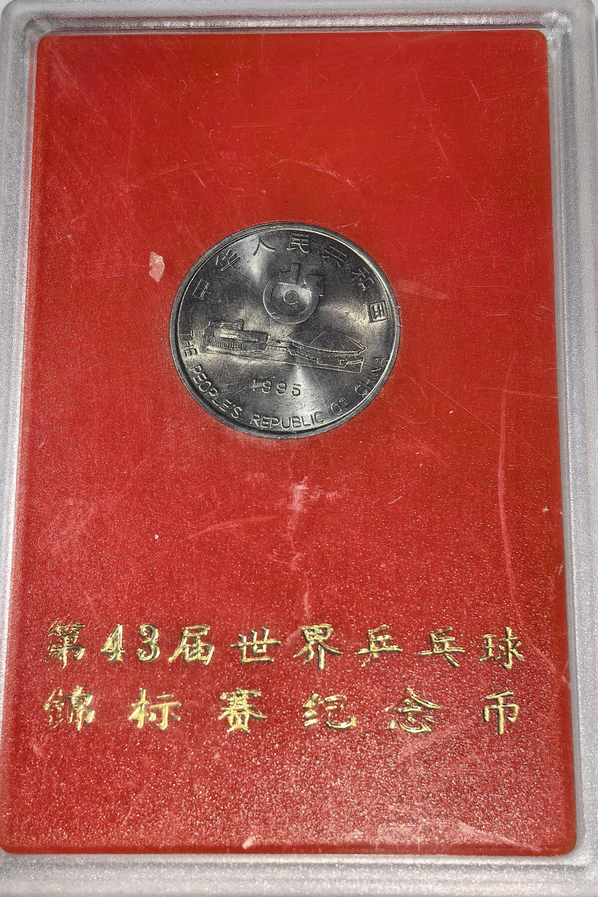 1995年第43届世界乒乓球锦标赛纪念币，中国人民银行官方发行，1元面值，钢芯镀镍材质，直径25mm。带原装红色外盒，品相适合收藏。单枚出，按图发货！