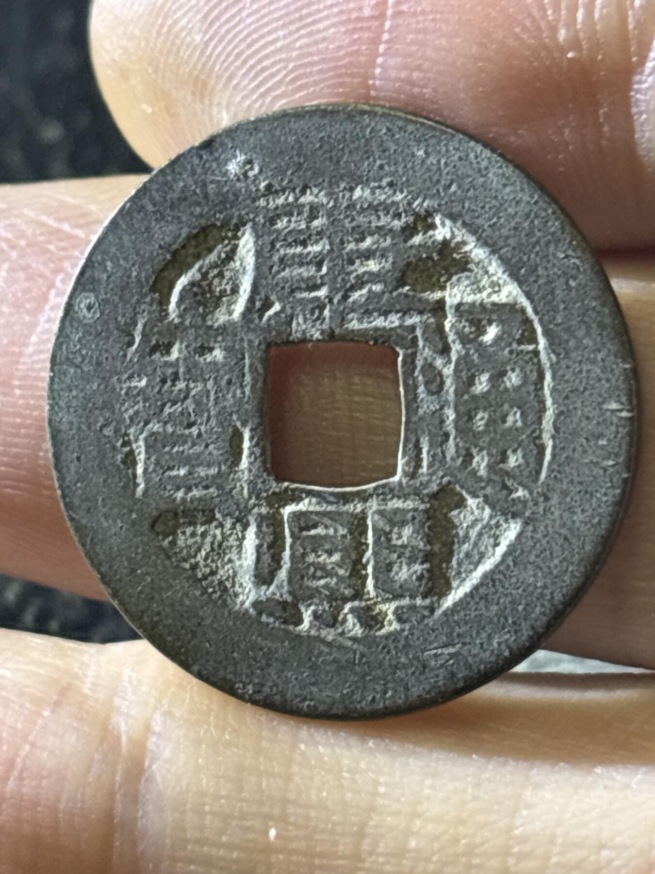 文馨钱币收藏第 297 场，银币，古钱币，铜元场，长期接代拍业务 康熙通宝宝源局，七分钱，九级币，直径 23.4×1.0mm