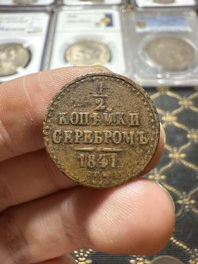 南宋泉阁俄币 外币 国币 专场第二十二期 【送拍无额外佣金】 - 沙俄 尼古拉一世 1847年 1/2戈比 СПМ厂 尼古拉一世的第二套钱币 通货