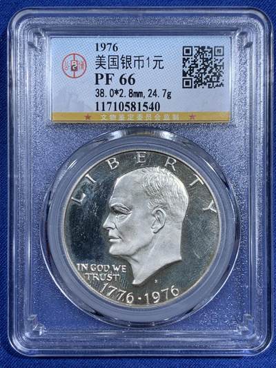 《竞宝斋》第471场 周日，周一，周二 3场连拍 （全场包邮）欢迎送拍 - 公博 PF66 美国1976年建国200周年艾森豪威尔纪念精制大银币