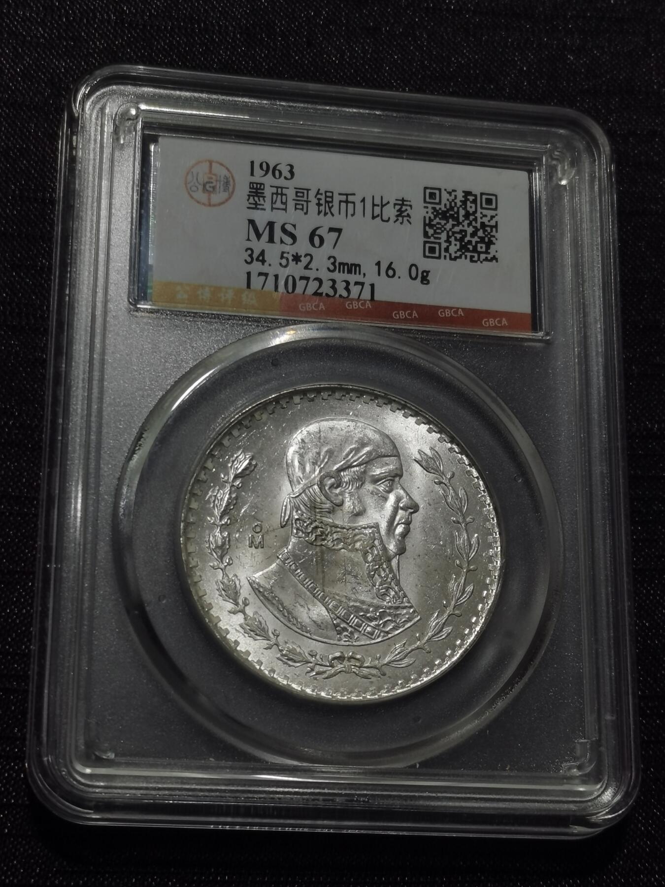 天下钱庄专场欢迎参拍 墨西哥一比索银币