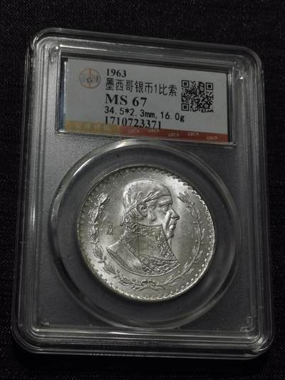 天下钱庄专场欢迎参拍 - 墨西哥一比索银币