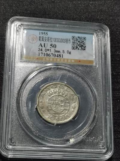 天下钱庄专场欢迎参拍 - 葡属安哥拉10埃斯库多银币