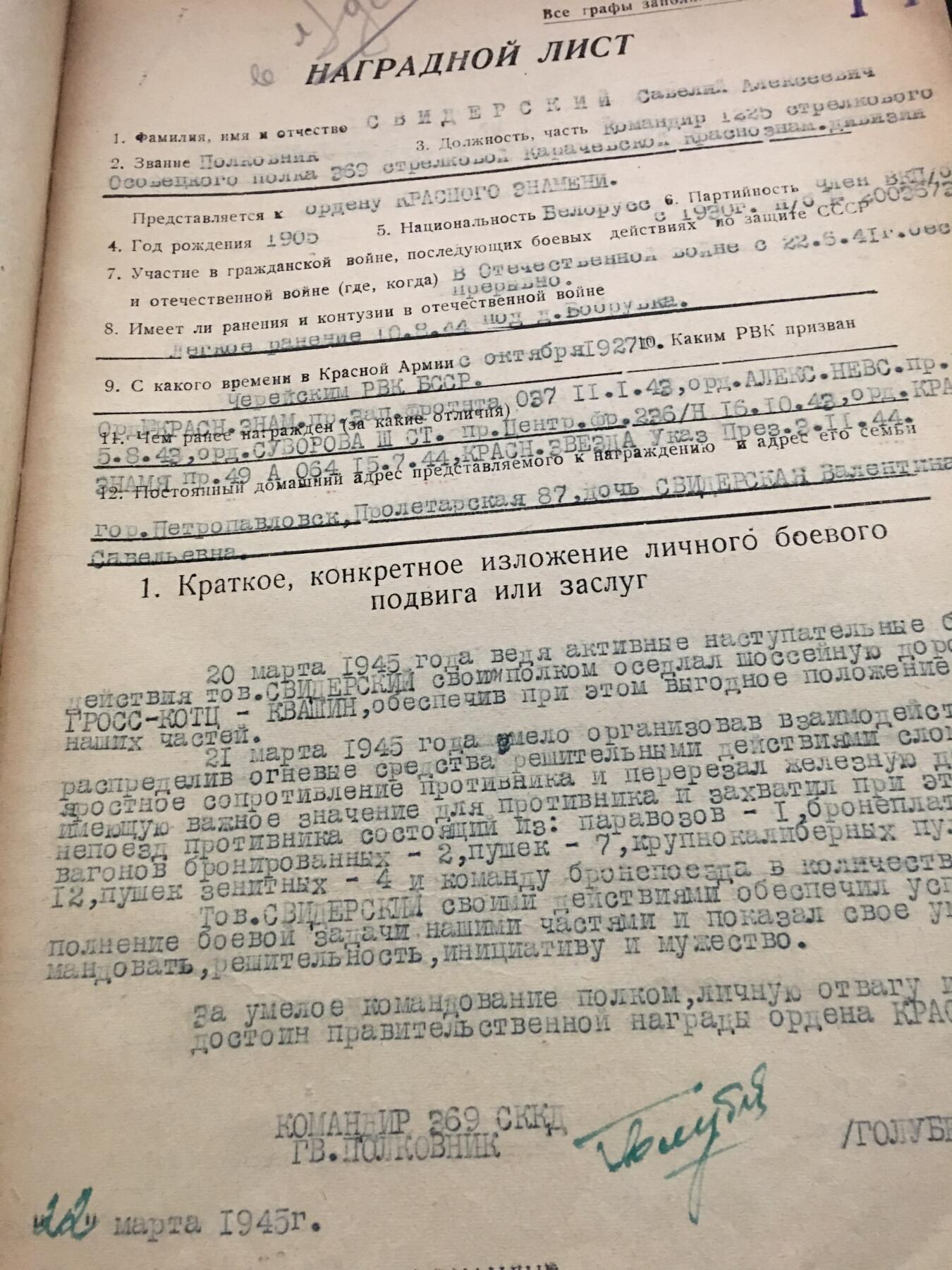 苏联勋章奖章拍卖 本次有亚捏，苏联艺术家，2次英雄的奖状，国际运动员全套等好货 不要错过 3月20日晚上九点结束在麦稀奇 找不到的加我qq或者微信都是184277308备注苏章拍卖。 苏联英雄军官档案 还得过4红旗 亚历山大 苏沃洛夫等 Свидерский Савелий Алексеевич 歼灭敌军数以千计 里面有非常多将军签名 多张奖励卡原件 提请大金星的原件也在 三苏甚至是手写版原件 对应网站是电子版 多份战斗记录  72张大多数有反正面 后期也挺有意思 鉴定里家庭问题下属问题 都很全