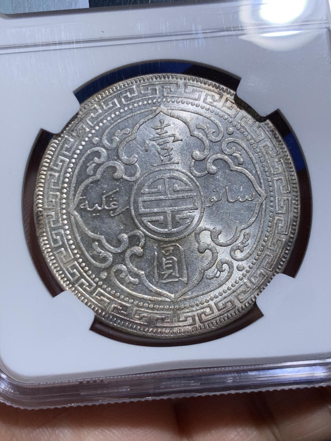 《竞宝斋》第471场 周日，周一，周二 3场连拍 （全场包邮）欢迎送拍 NGC MS61 英国 1902年B版 站人壹圆银币 少见年份 底板极好 感觉低评了