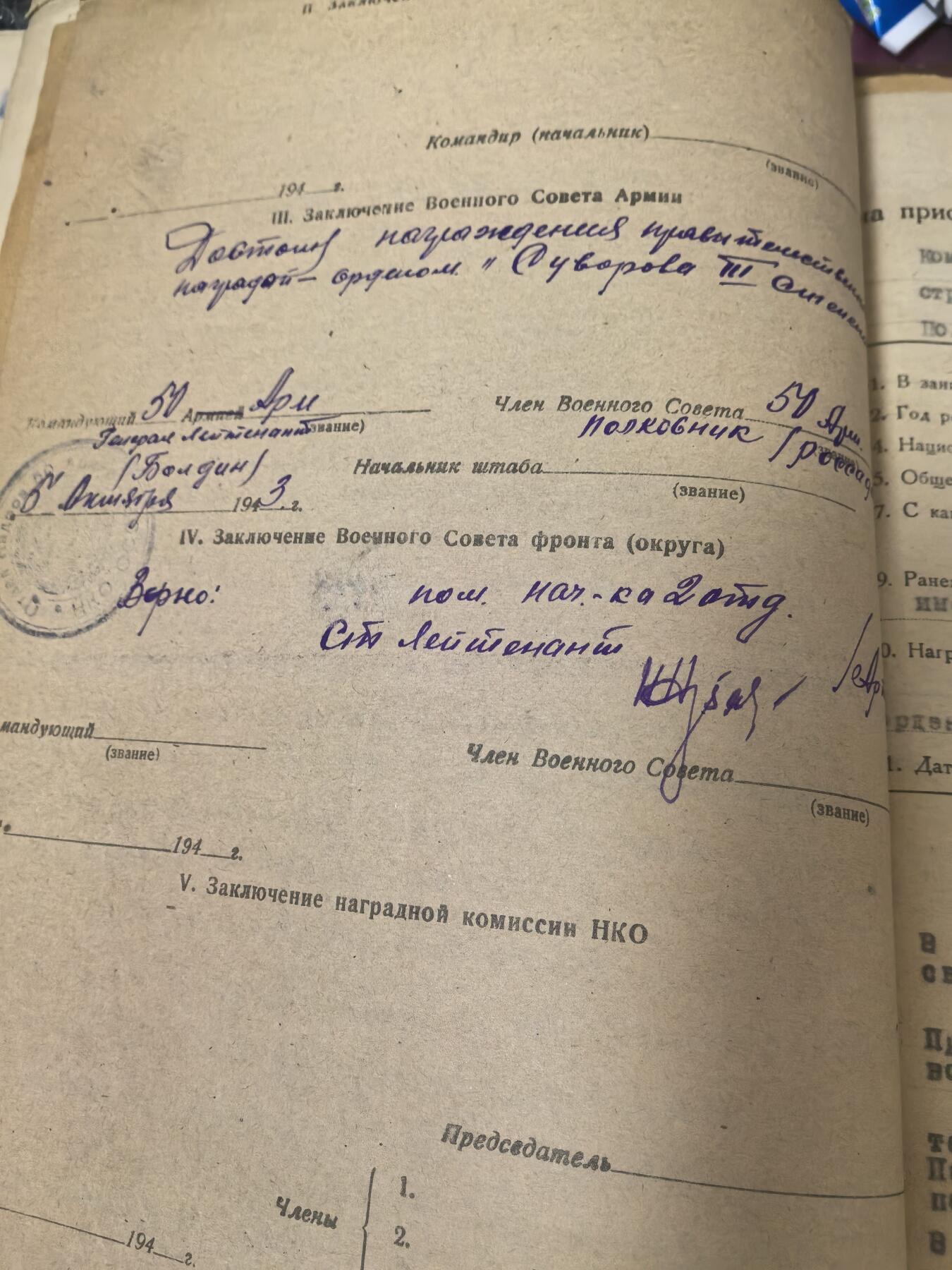 苏联勋章奖章拍卖 本次有亚捏，苏联艺术家，2次英雄的奖状，国际运动员全套等好货 不要错过 3月20日晚上九点结束在麦稀奇 找不到的加我qq或者微信都是184277308备注苏章拍卖。 苏联英雄军官档案 还得过4红旗 亚历山大 苏沃洛夫等 Свидерский Савелий Алексеевич 歼灭敌军数以千计 里面有非常多将军签名 多张奖励卡原件 提请大金星的原件也在 三苏甚至是手写版原件 对应网站是电子版 多份战斗记录  72张大多数有反正面 后期也挺有意思 鉴定里家庭问题下属问题 都很全