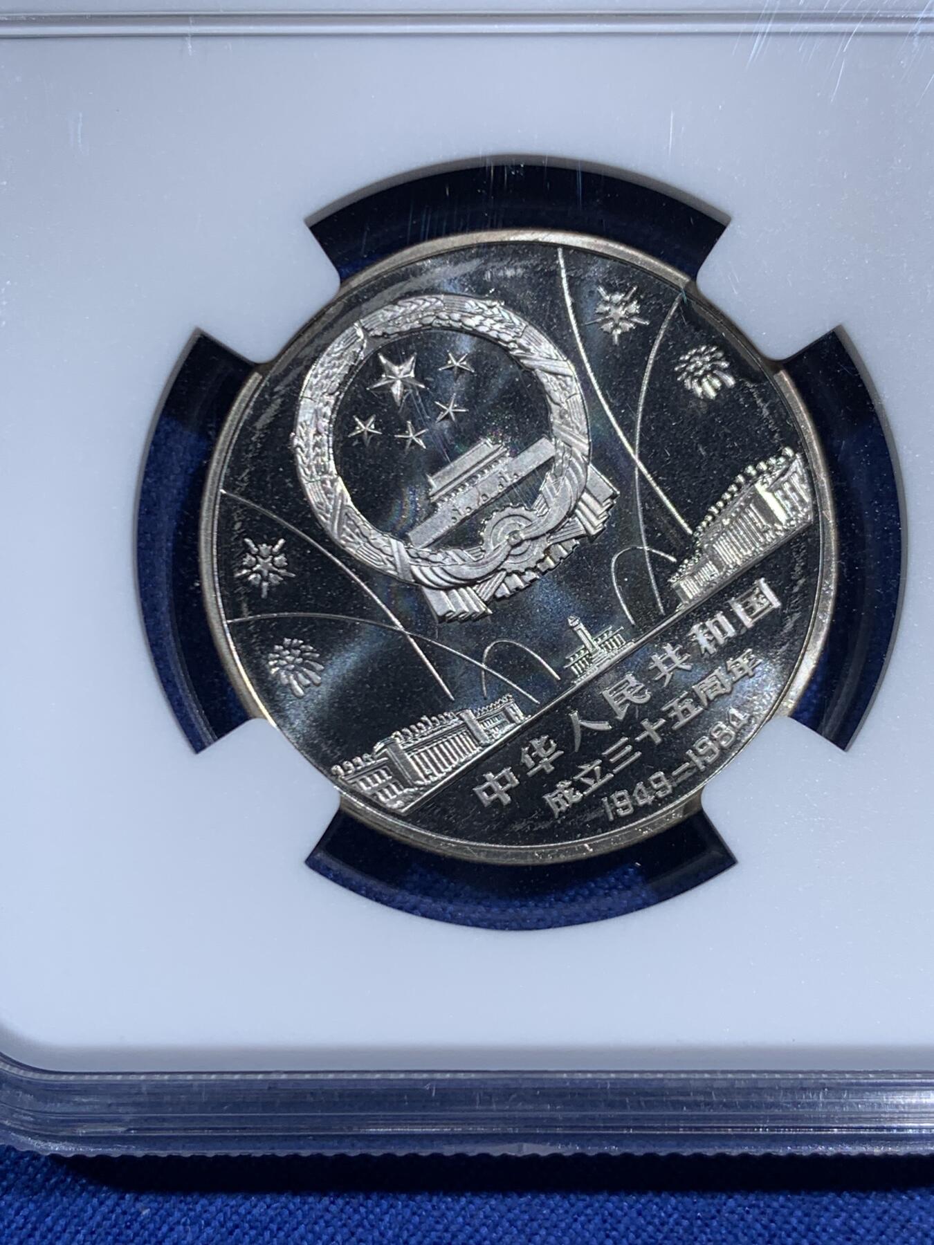 《竞宝斋》第471场 周日，周一，周二 3场连拍 （全场包邮）欢迎送拍 三枚一组 NGC PF67CA 建国三十五周年精制纪念币