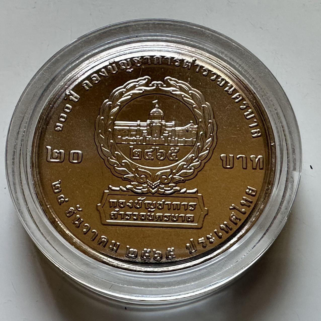 🌹外币初藏🌹🐯2026年第29场   欧元纪念币 接代拍 泰国2022年20泰铢纪念币 大都会警察局成立100周年