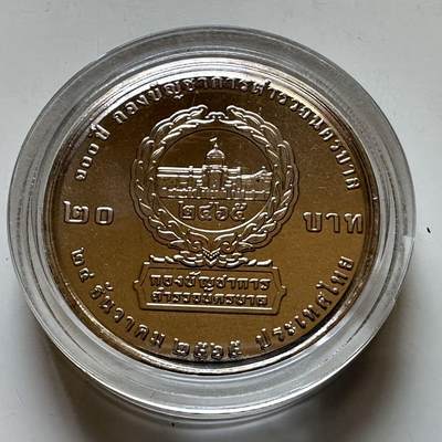 🌹外币初藏🌹🐯2026年第29场   欧元纪念币 接代拍 - 泰国2022年20泰铢纪念币 大都会警察局成立100周年