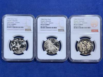 《竞宝斋》第471场 周日，周一，周二 3场连拍 （全场包邮）欢迎送拍 - 三枚一组 NGC PF67CA 建国三十五周年精制纪念币