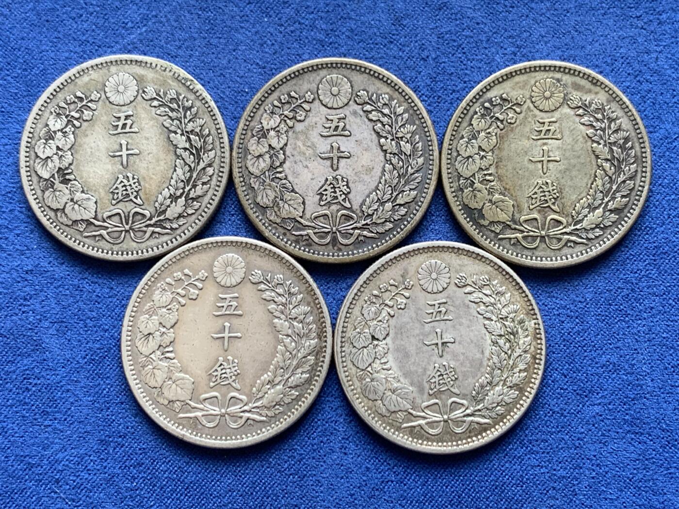 《竞宝斋》第471场 周日，周一，周二 3场连拍 （全场包邮）欢迎送拍 五枚一组 日本明治时期五十钱银币 总重67.05克