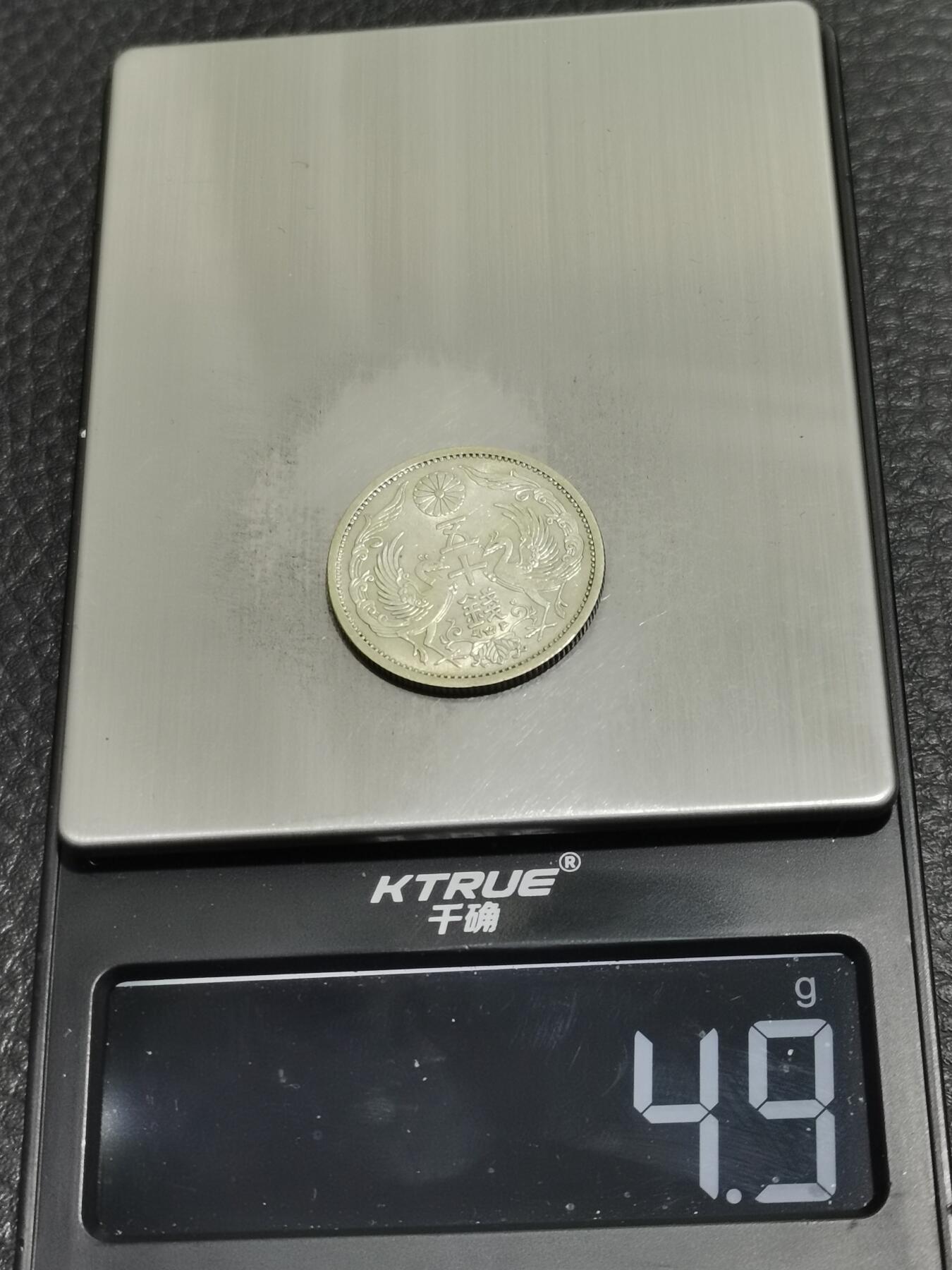 天下钱庄专场欢迎参拍 双凤五十钱银币