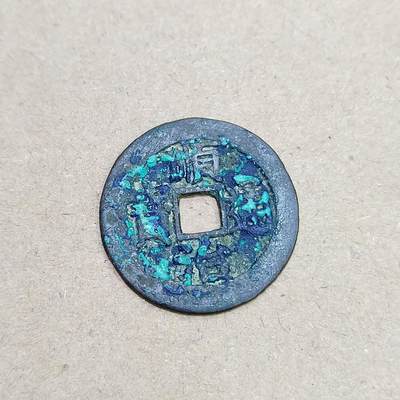 PCAI钱币  16-778  邮票钱币证章小专场 - 顺治通宝  光背