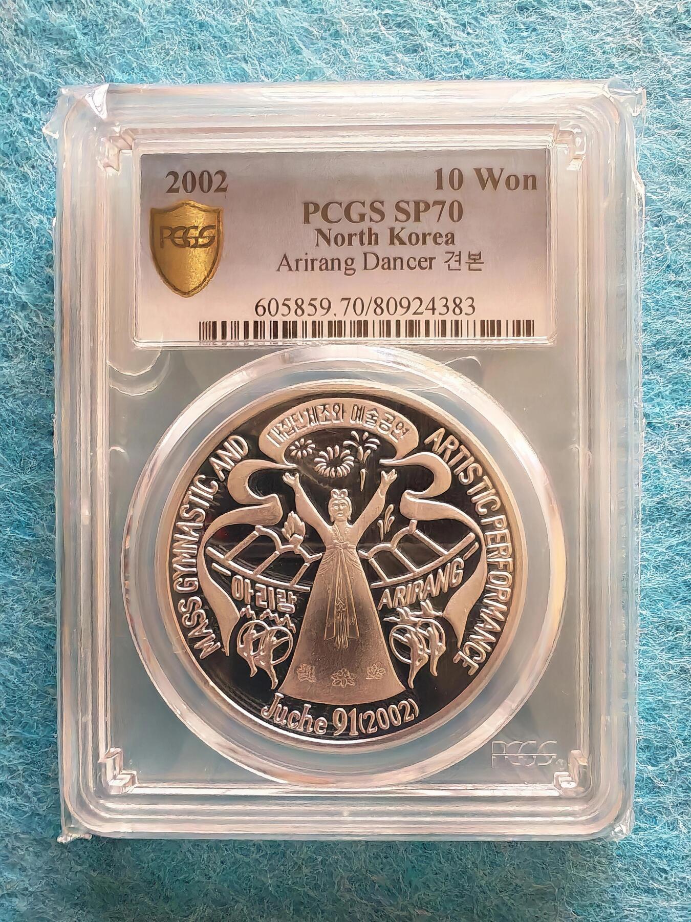 3月16日 🌏全球币章 大珍品：2002年 朝鲜《阿里郎》3枚 10元 铝质 精制 纪念币 加“样品”字样版（珍稀度远高于普通无加字版）各发行50枚 PCGS-70满分
