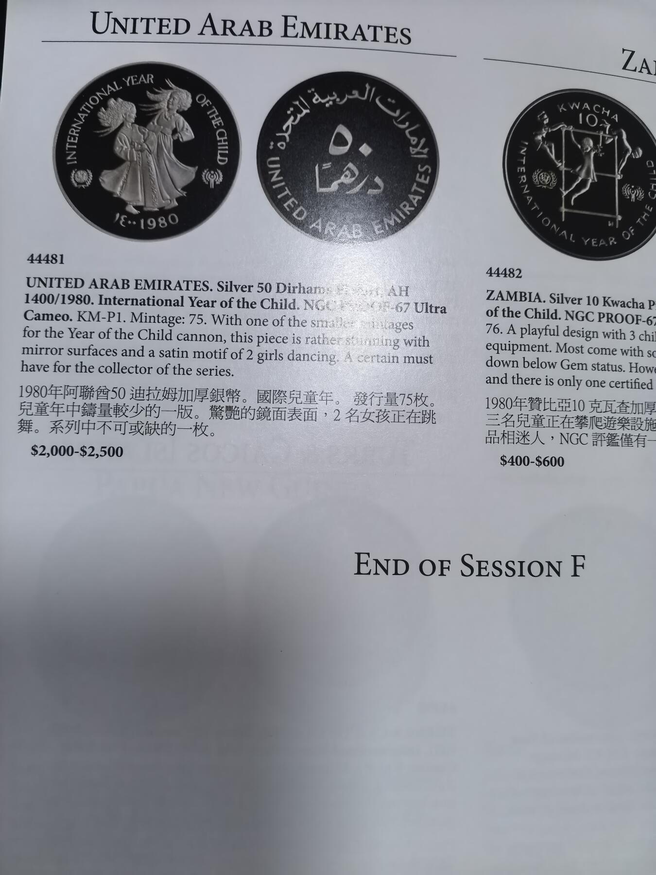 长老汇马年精选第九场拍卖