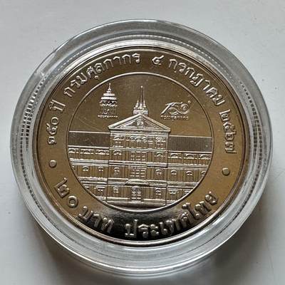 🌹外币初藏🌹🐯2026年第29场   欧元纪念币 接代拍 -  泰国2024年20泰铢纪念币 海关成立150周年 a